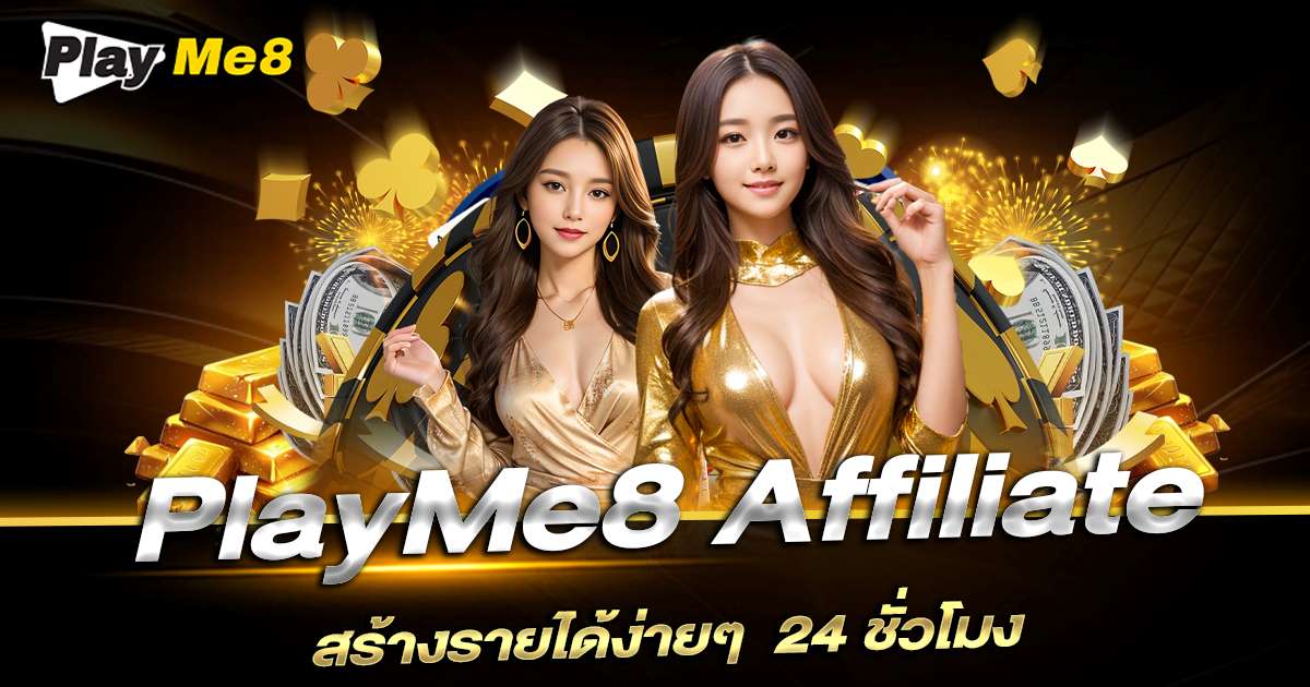 pm8 aff พันธมิตร