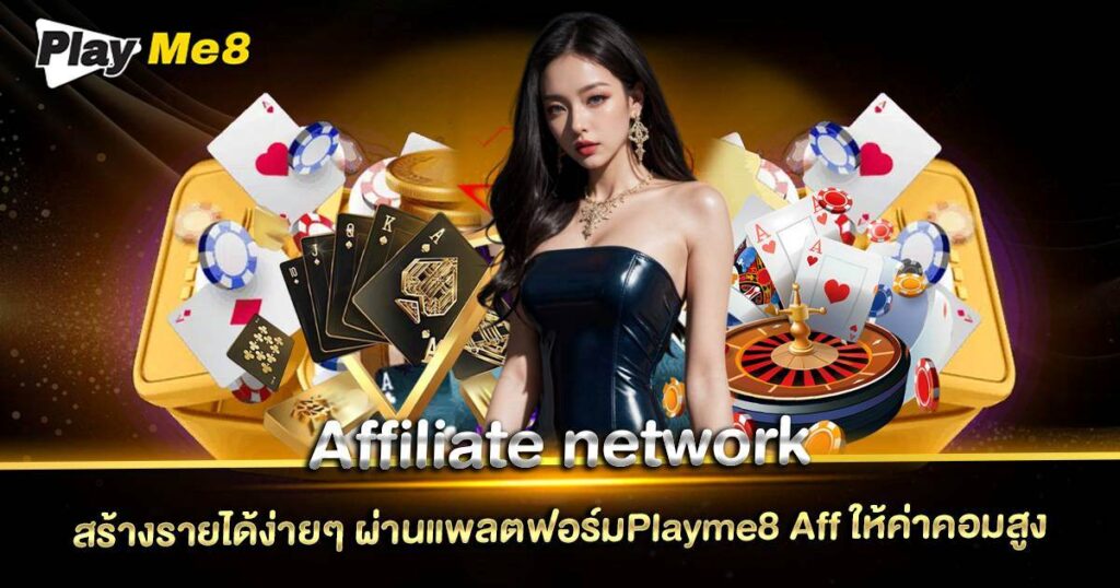 Affiliate network Playme8