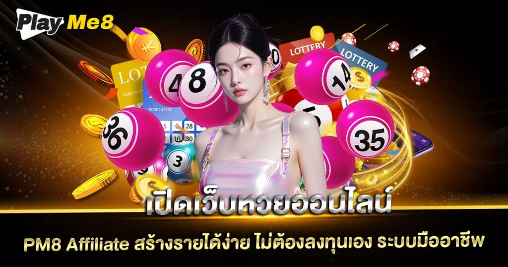 เปิดเว็บหวยออนไลน์