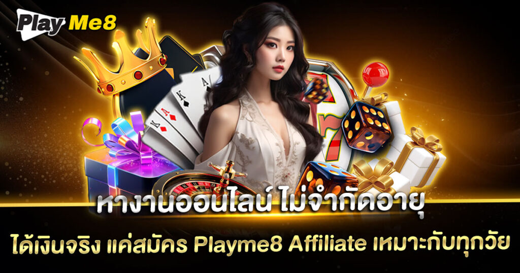 หางานออนไลน์ ไม่จํากัดอายุ