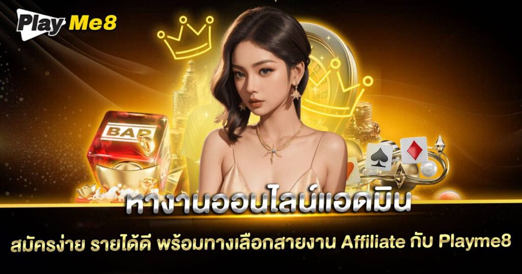 หางานออนไลน์ แอดมิน